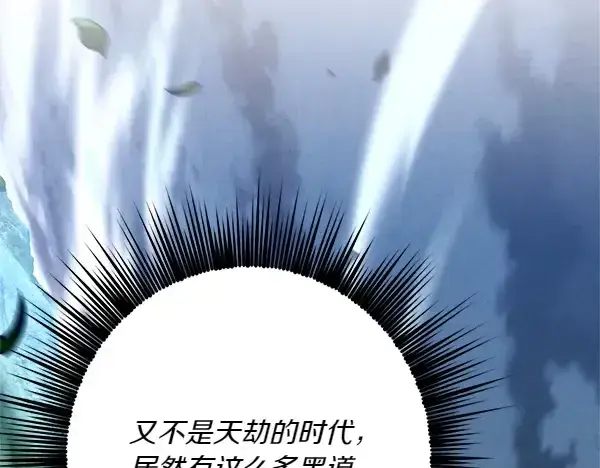 漫画《飞雷刀》第185话 聪明人第152张图