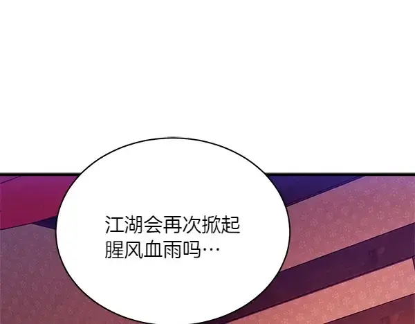 漫画《飞雷刀》第185话 聪明人第160张图
