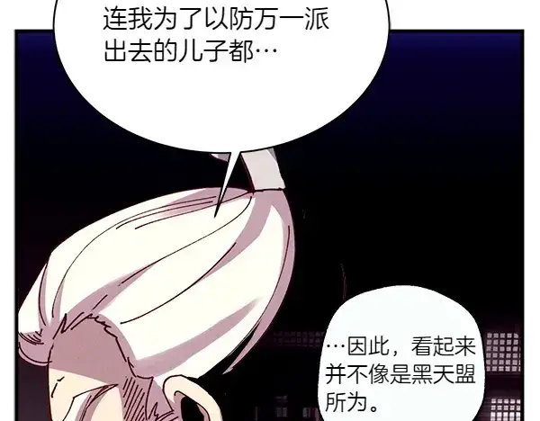 漫画《飞雷刀》第185话 聪明人第164张图
