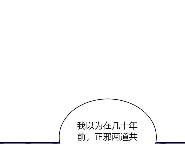 漫画《飞雷刀》第185话 聪明人第174张图