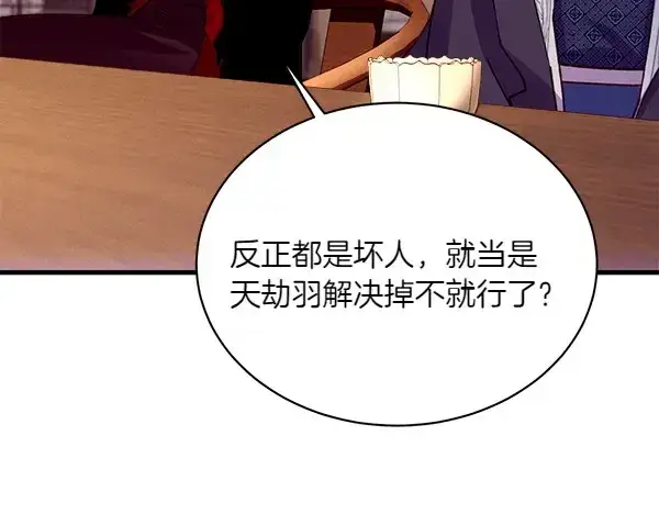 漫画《飞雷刀》第185话 聪明人第183张图