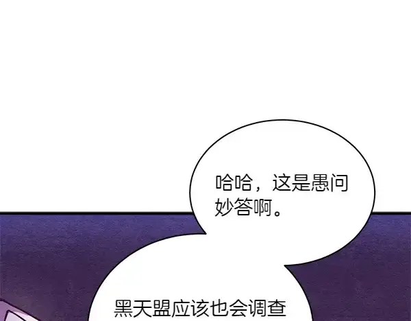 漫画《飞雷刀》第185话 聪明人第184张图