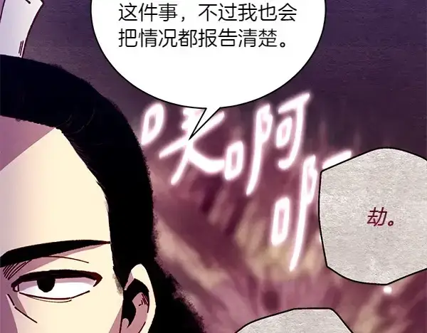 漫画《飞雷刀》第185话 聪明人第185张图