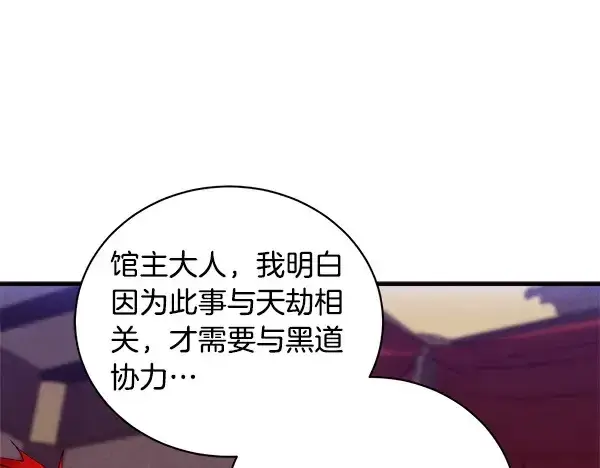 漫画《飞雷刀》第185话 聪明人第188张图