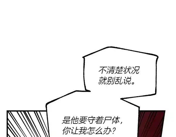 漫画《飞雷刀》第185话 聪明人第192张图