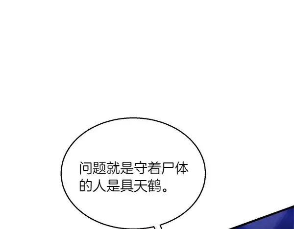 漫画《飞雷刀》第185话 聪明人第195张图