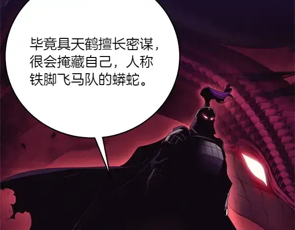 漫画《飞雷刀》第185话 聪明人第201张图