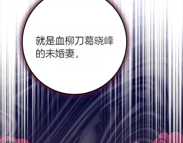 漫画《飞雷刀》第185话 聪明人第212张图