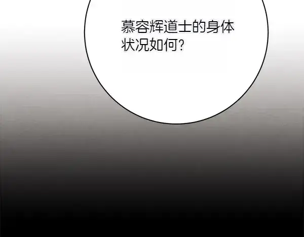 漫画《飞雷刀》第185话 聪明人第224张图