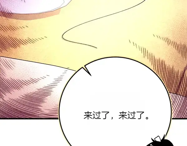 漫画《飞雷刀》第185话 聪明人第232张图