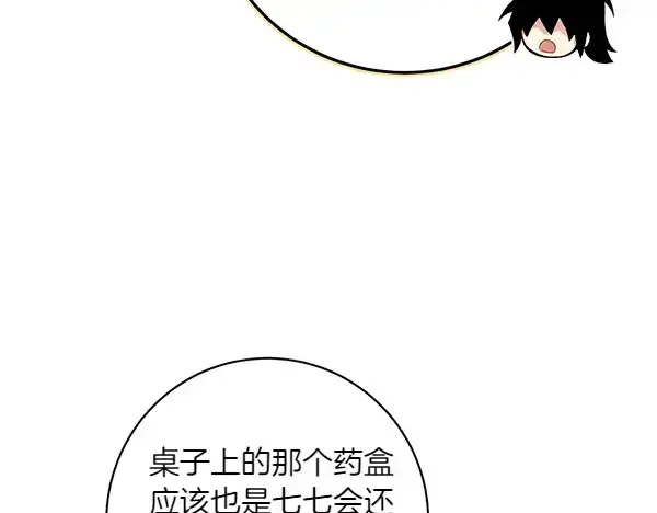 漫画《飞雷刀》第185话 聪明人第233张图