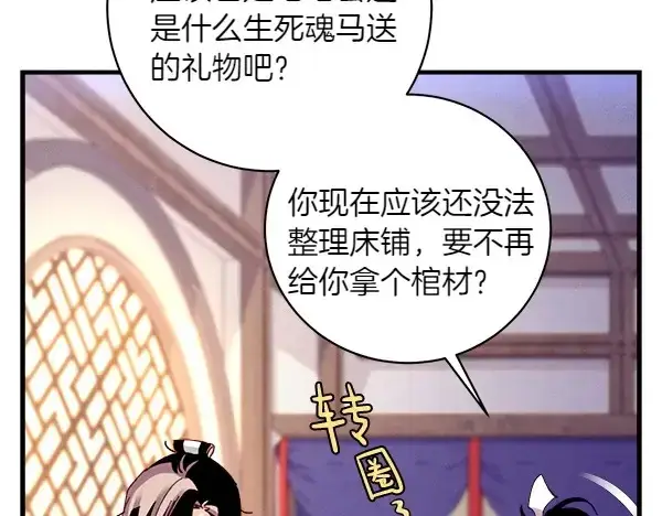 漫画《飞雷刀》第185话 聪明人第234张图