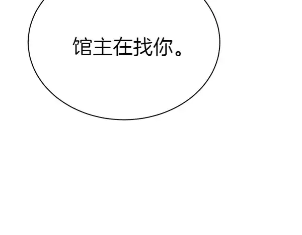 漫画《飞雷刀》第185话 聪明人第241张图
