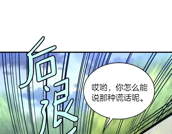 漫画《飞雷刀》第185话 聪明人第28张图