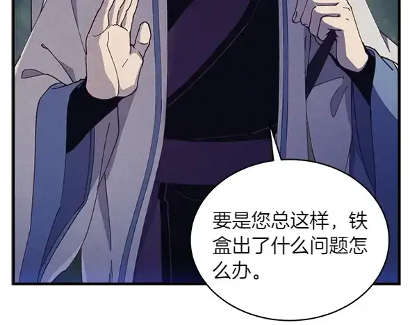 漫画《飞雷刀》第185话 聪明人第37张图
