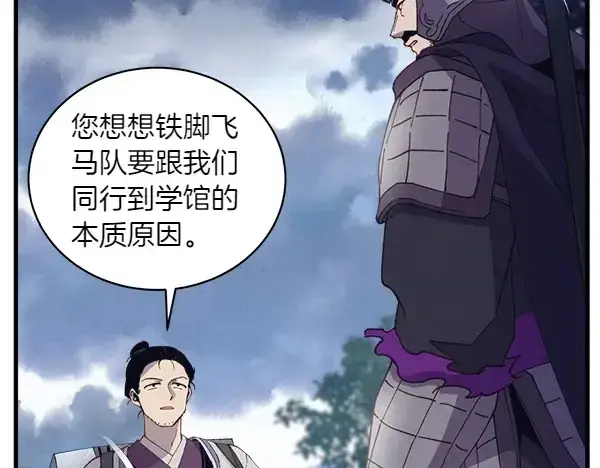 漫画《飞雷刀》第185话 聪明人第44张图