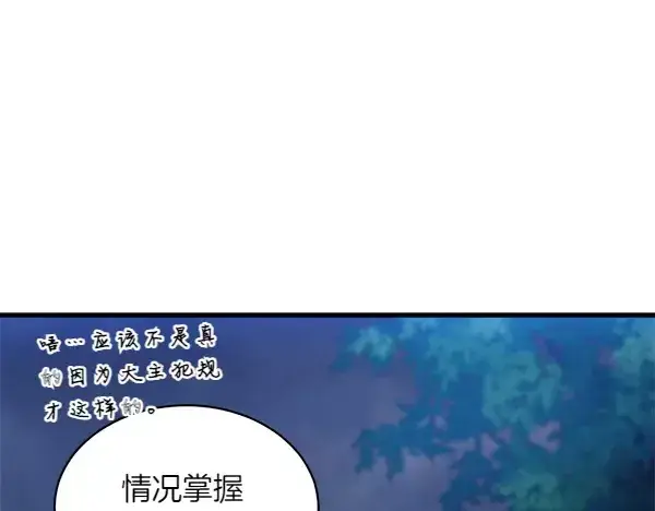 漫画《飞雷刀》第185话 聪明人第46张图
