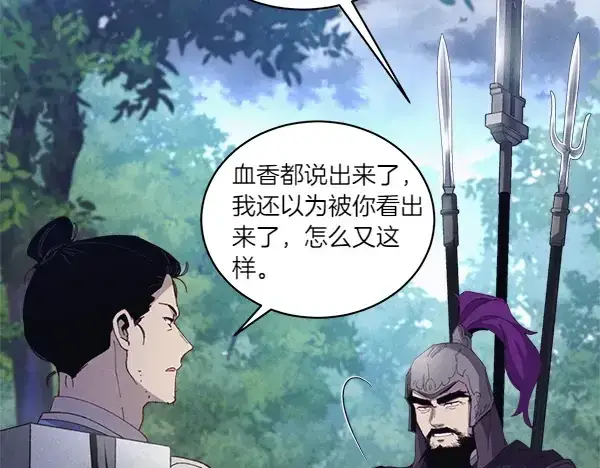 漫画《飞雷刀》第185话 聪明人第50张图