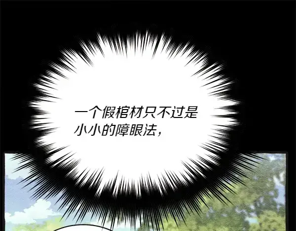 漫画《飞雷刀》第185话 聪明人第67张图