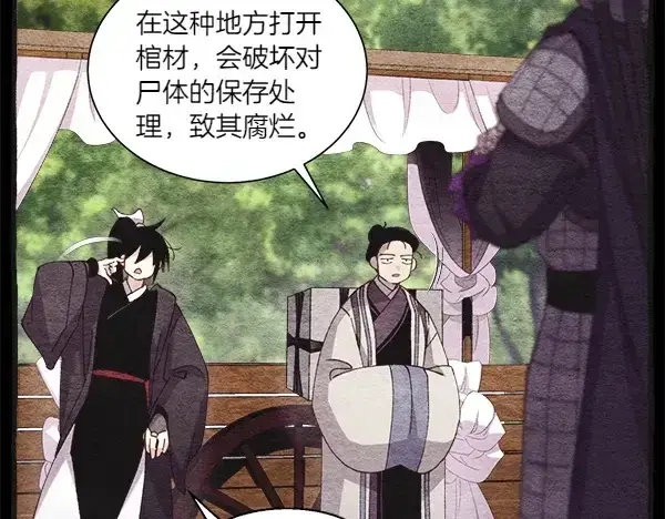 漫画《飞雷刀》第185话 聪明人第71张图
