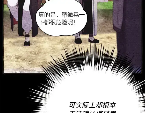 漫画《飞雷刀》第185话 聪明人第72张图