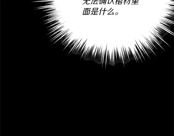 漫画《飞雷刀》第185话 聪明人第73张图
