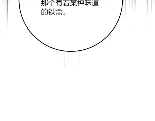 漫画《飞雷刀》第185话 聪明人第8张图