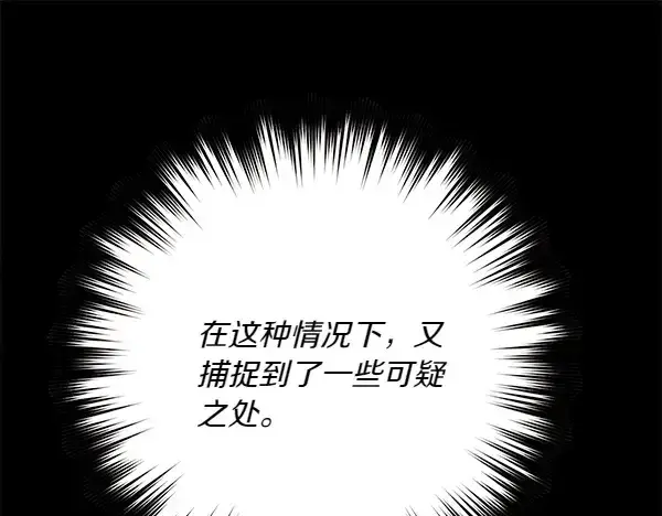 漫画《飞雷刀》第185话 聪明人第82张图