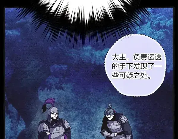 漫画《飞雷刀》第185话 聪明人第83张图