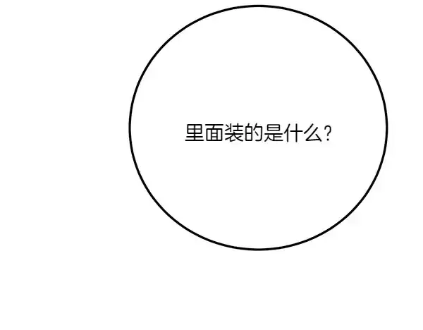 漫画《飞雷刀》第185话 聪明人第9张图