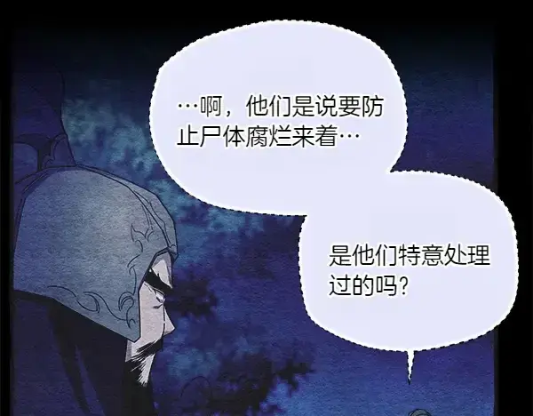 漫画《飞雷刀》第185话 聪明人第96张图