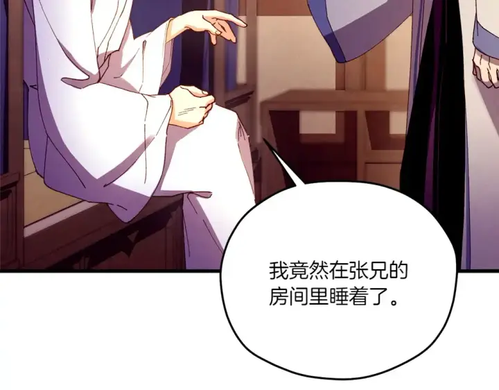 漫画《飞雷刀》第186话 任务第102张图