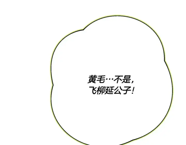 漫画《飞雷刀》第186话 任务第148张图