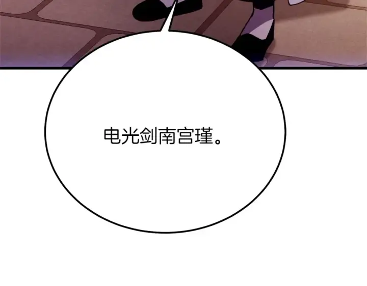 漫画《飞雷刀》第186话 任务第178张图
