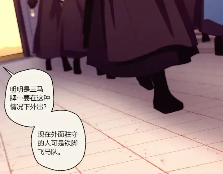 漫画《飞雷刀》第186话 任务第183张图