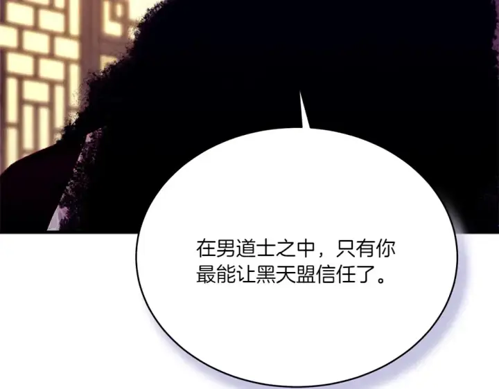 漫画《飞雷刀》第186话 任务第20张图