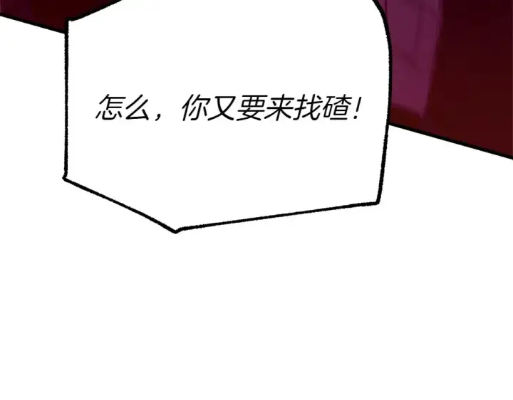 漫画《飞雷刀》第186话 任务第205张图