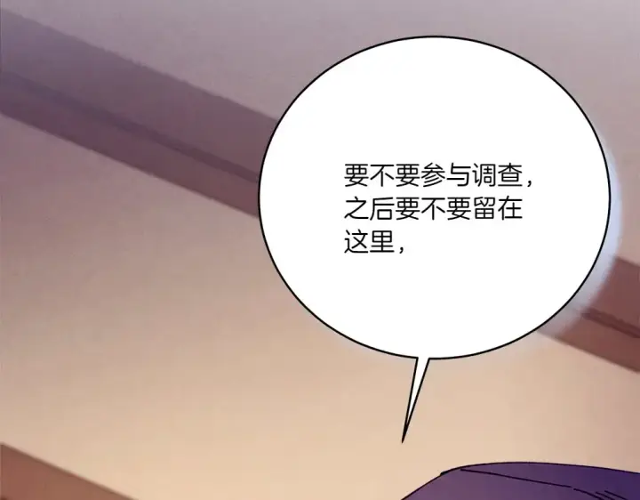 漫画《飞雷刀》第186话 任务第210张图