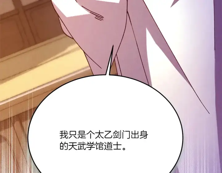 漫画《飞雷刀》第186话 任务第219张图