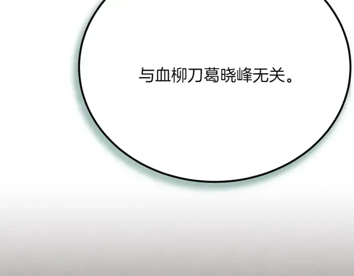 漫画《飞雷刀》第186话 任务第221张图