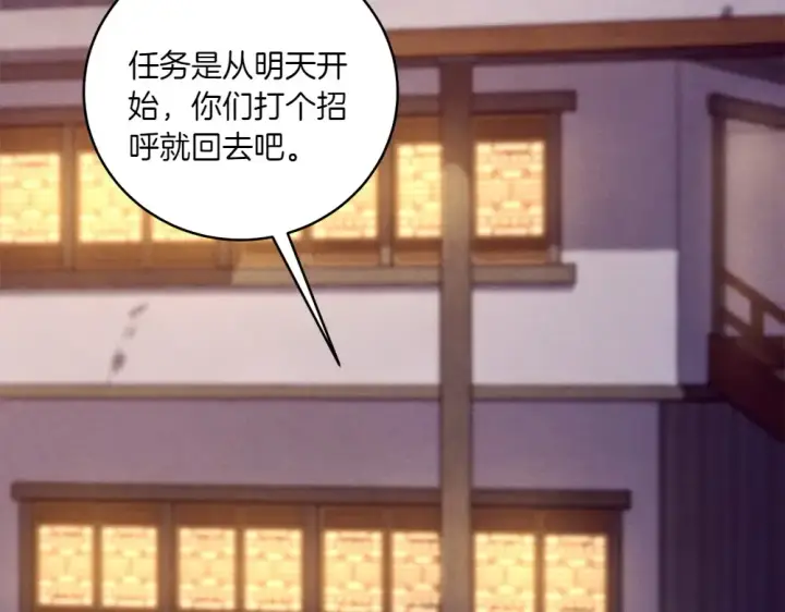 漫画《飞雷刀》第186话 任务第226张图