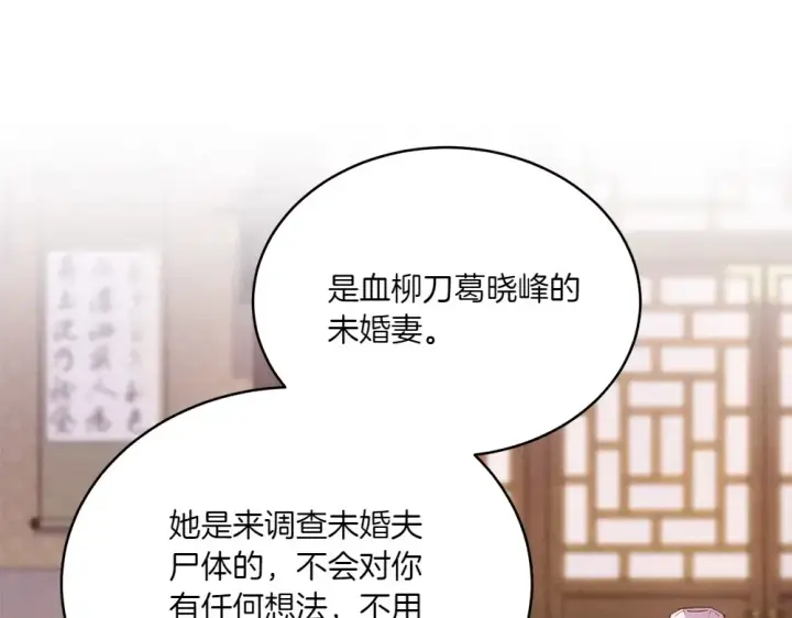 漫画《飞雷刀》第186话 任务第27张图