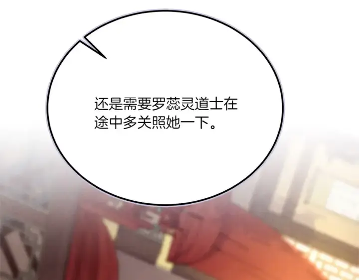 漫画《飞雷刀》第186话 任务第44张图
