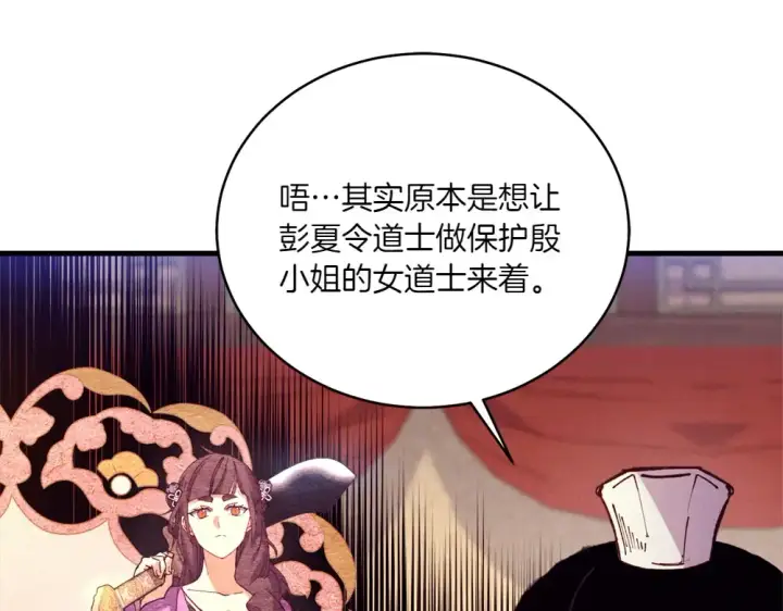 漫画《飞雷刀》第186话 任务第49张图