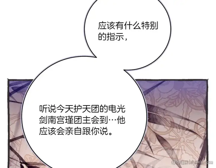 漫画《飞雷刀》第186话 任务第56张图