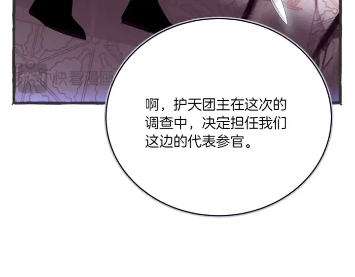 漫画《飞雷刀》第186话 任务第59张图