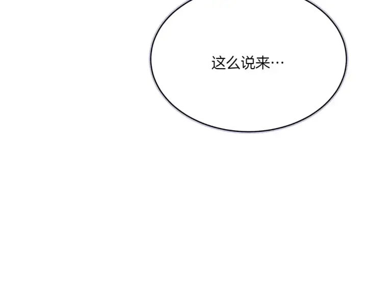 漫画《飞雷刀》第186话 任务第70张图