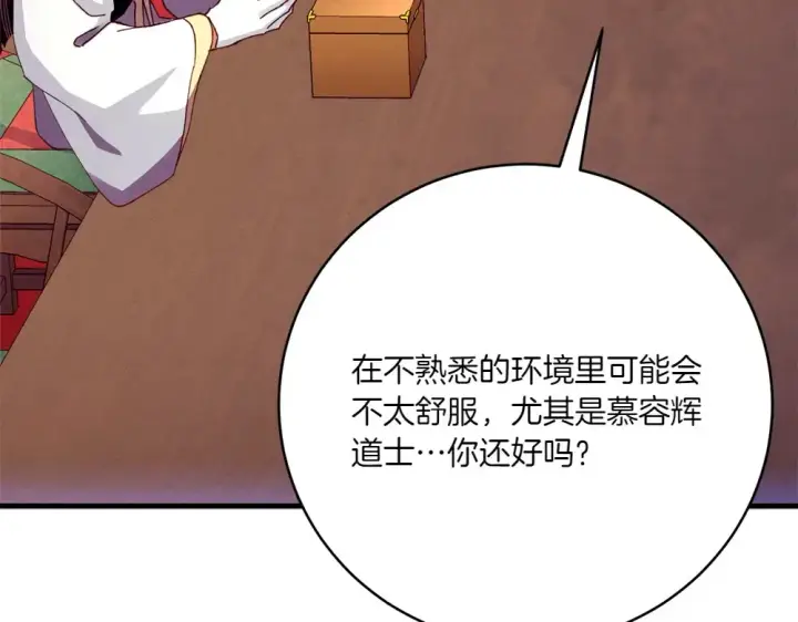 漫画《飞雷刀》第186话 任务第73张图