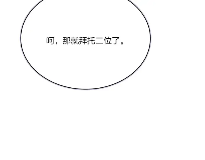 漫画《飞雷刀》第186话 任务第78张图