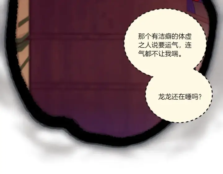 漫画《飞雷刀》第186话 任务第84张图